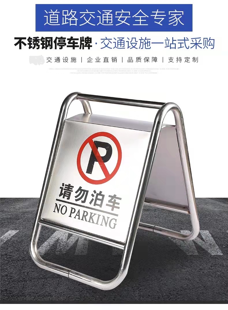 秦皇岛秦皇岛不锈钢停车牌厂家