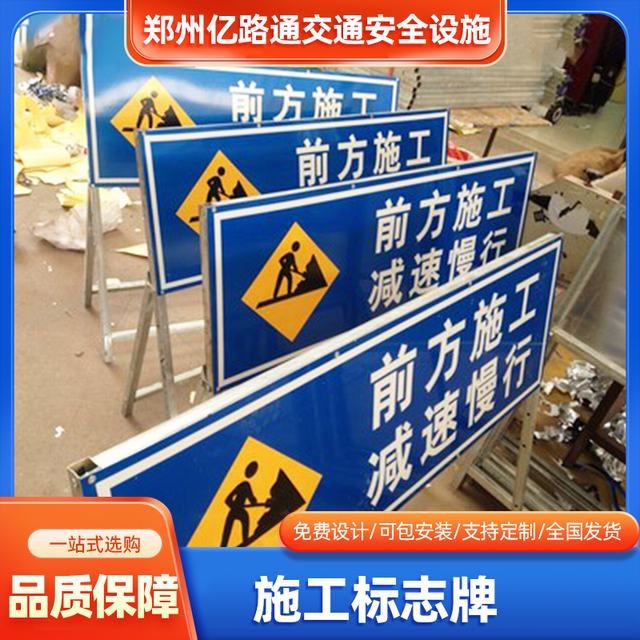 秦皇岛秦皇岛河南施工标牌生产厂家|郑州施工反光标牌厂